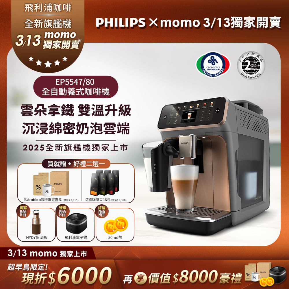 【飛利浦】LatteGo全自動義式咖啡機