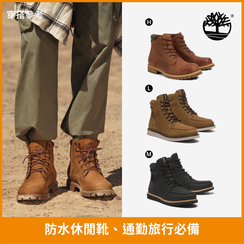 Timberland 防水靴(多款任選)